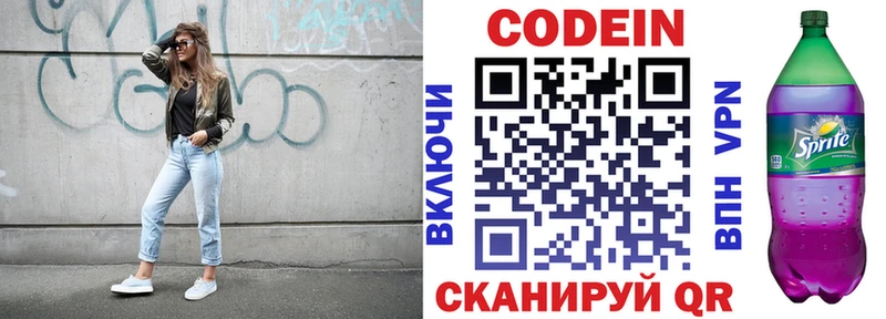 Кодеин Purple Drank сколько стоит Торжок